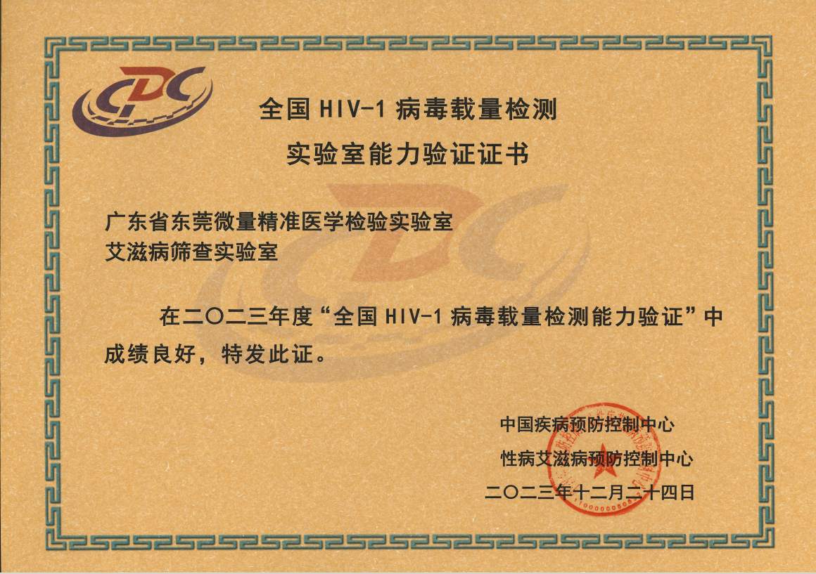 医院hiv核酸检测证书
